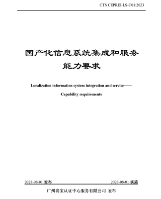 天玑科技荣获国产化信息系统集成服务最高等级认证，引领行业新标杆