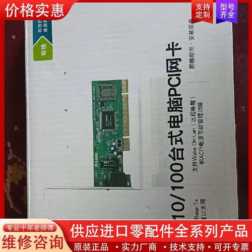 议价D&mdash;link网卡